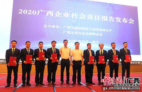 2020广西企业社会责任报告发布 数量创新高