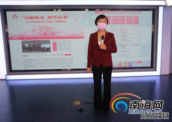 海南女性大型线上招聘活动正式启动 为女性求职
