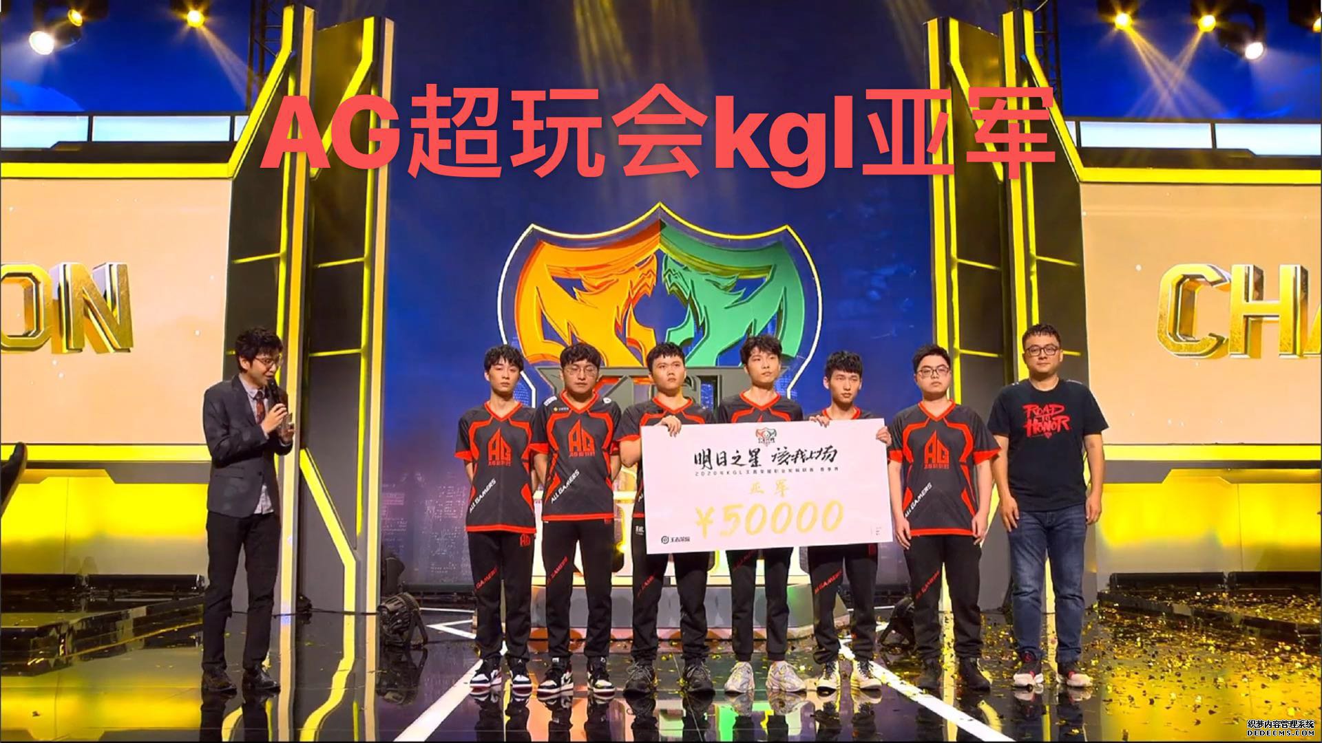 KGL：无痕英雄迟暮,AG.Y惜败MTG，AG超玩会竟成永远的亚军