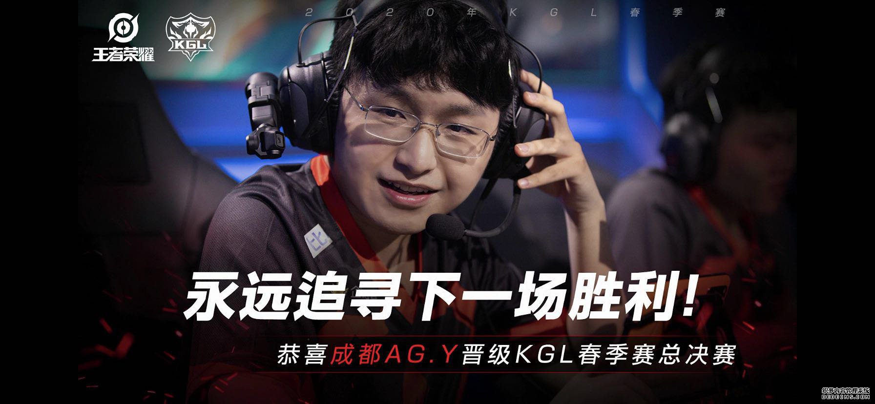 KGL：无痕英雄迟暮,AG.Y惜败MTG，AG超玩会竟成永远的亚军