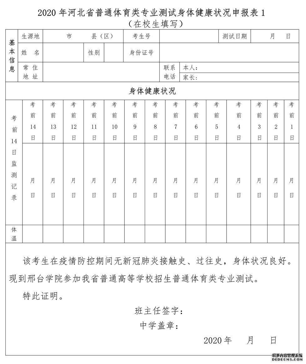河北高考最新消息！体育类专业测试安排定啦