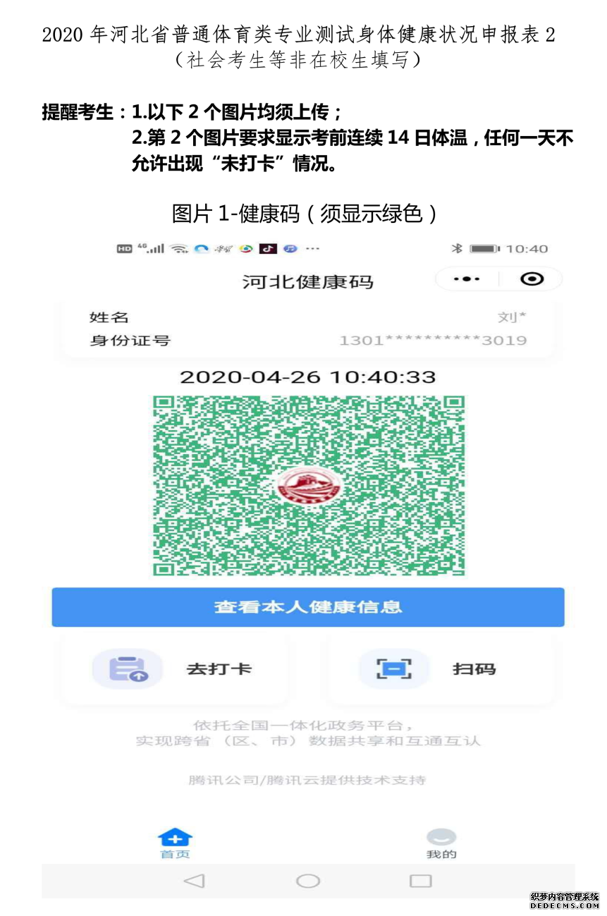 河北高考最新消息！体育类专业测试安排定啦