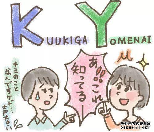 KY是什么？那些频繁出没在ACG圈子中的KY怪是如何养成的？