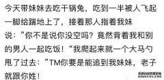 搞笑：是我，我也这么做