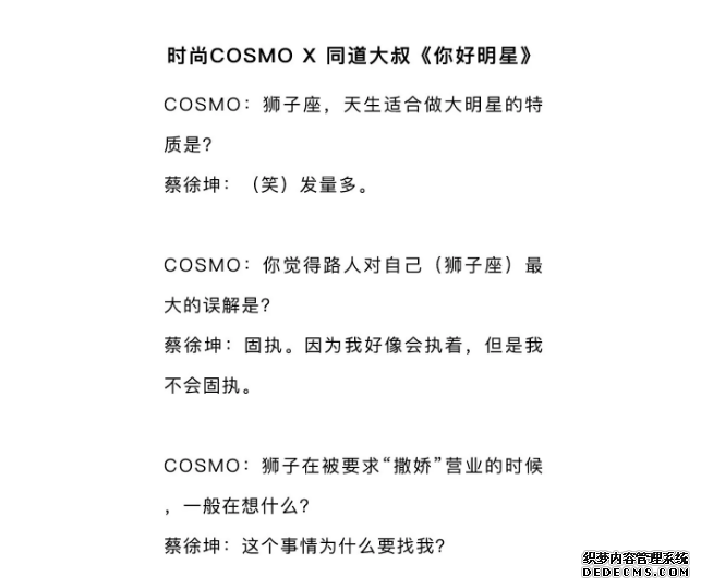 [娱乐新闻]猛男坤子哥绝不撒娇！蔡徐坤《时尚COSMO》采访公开
