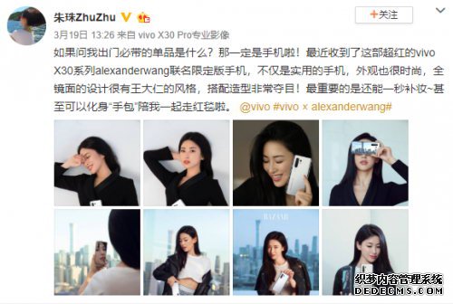 众多明星倾力推荐，vivo X30系列aw联名限定版受时尚圈热捧
