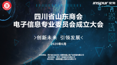 创新科技 引领未来丨四川省山东商会电子