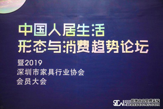 2019深圳市家具行业协会会员大会隆重举行