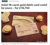 <strong>英推出世界首张纯金银行卡 1.87万英镑抱</strong>