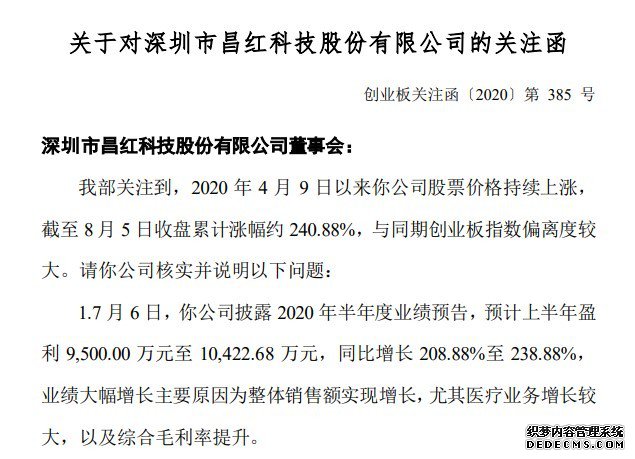 昌红科技近4月股价累计涨幅达240% 深交所：是否