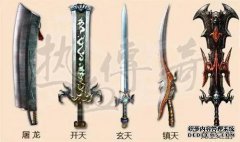 热血传奇：传奇中经典神兵屠龙宝刀