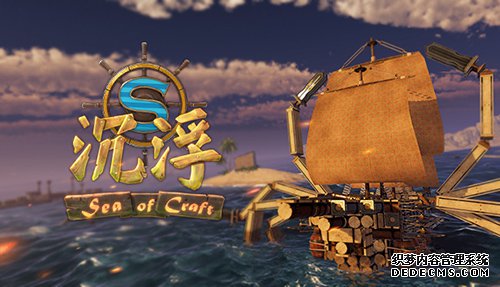 超真实建造！国产独立游戏《沉浮》登陆steam游戏节