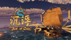 超真实建造！国产独立游戏《沉浮》登陆