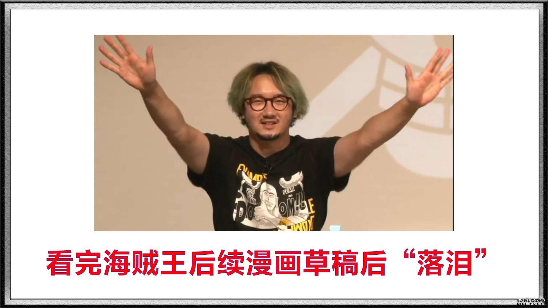 海贼王责编高野健看986话“落泪”怎么回事 真相原来是这样的