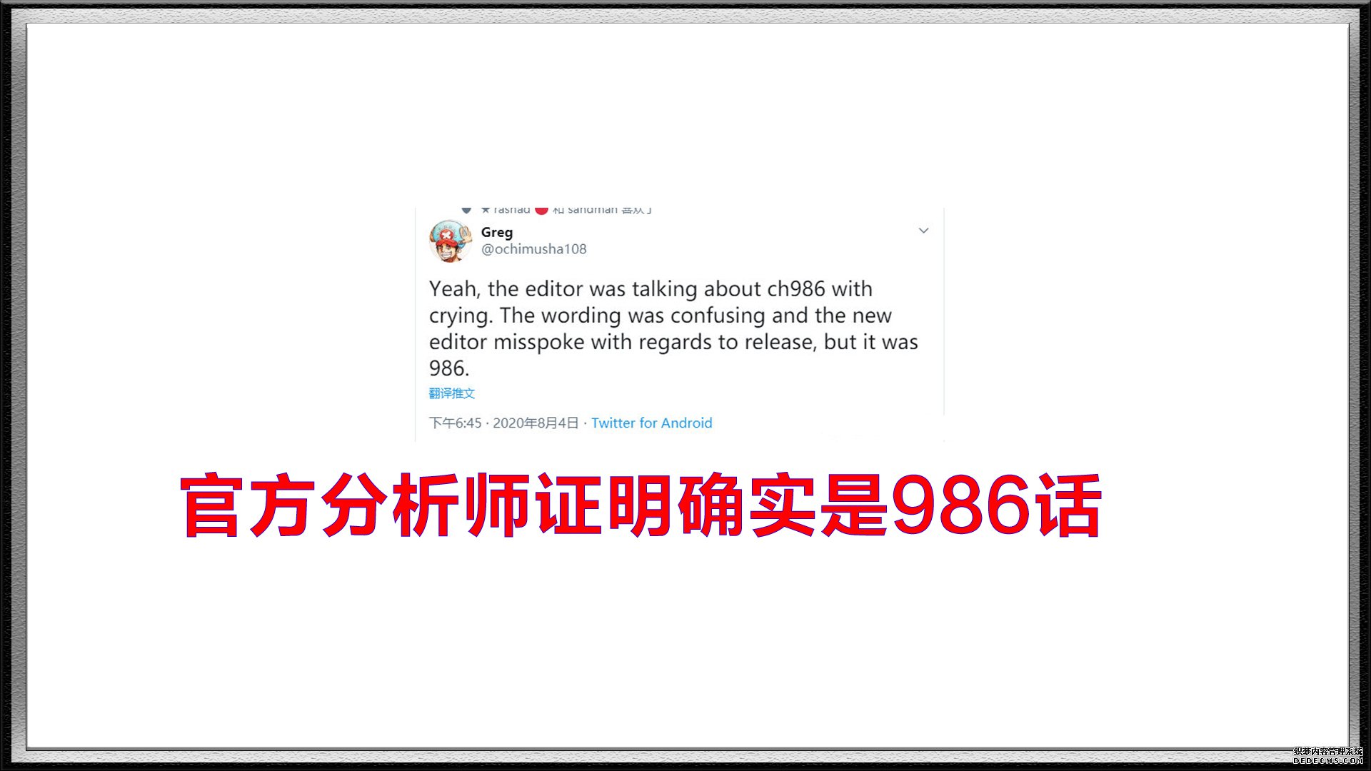 海贼王责编高野健看986话“落泪”怎么回事 真相原来是这样的