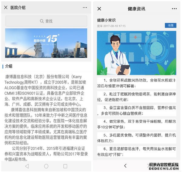 康博嘉助力医疗机构构建健康医疗生态系统