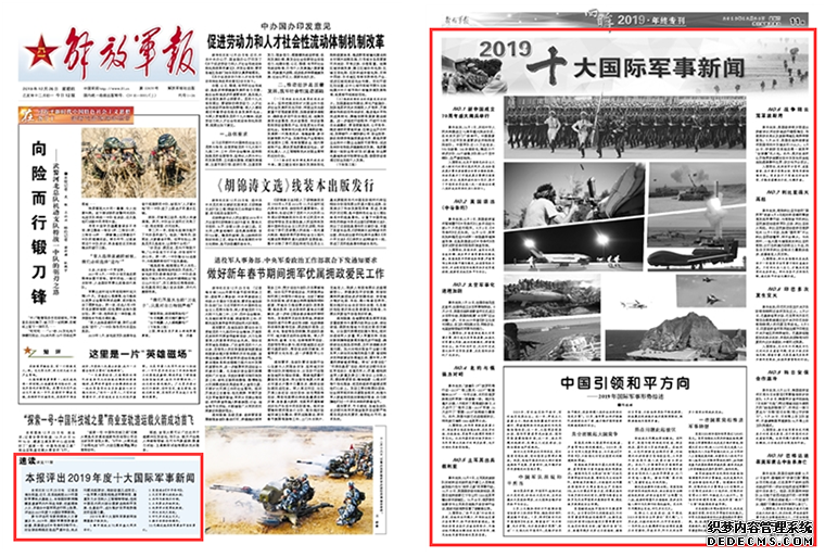 解放军报评出2019年度十大国际军事新闻，速览！