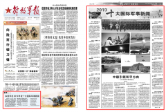 解放军报评出2019年度十大国际军事新闻，