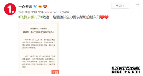 一点资讯致谢“飞援武汉”参与者，为前线送上