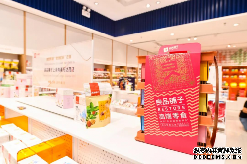 良品铺子IPO后首个“大动作”:布局健康零食