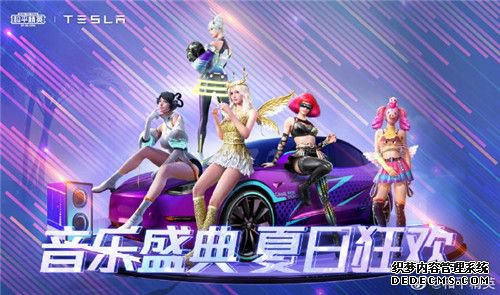 和平精英特斯拉和电音节五套皮肤7月24日上线