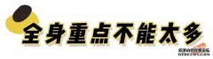 丑到爆的3种穿搭
