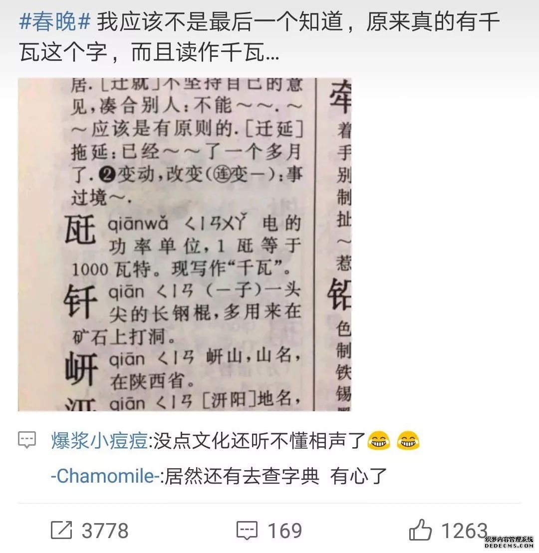 2019春晚十大彩蛋:川航“英雄机长”刘传健现身