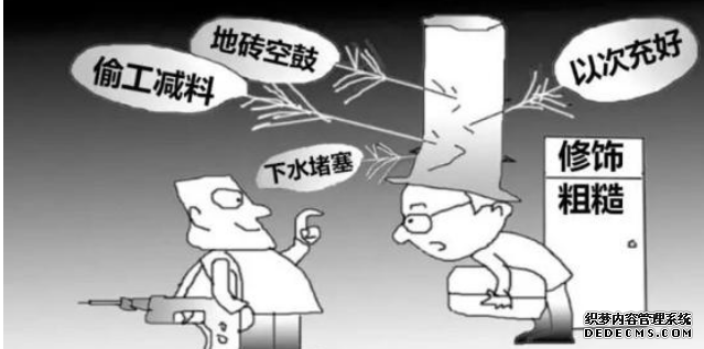苦苦装修3个月，被这13个坑戳心窝的痛！钱白花不说，还烧心慌