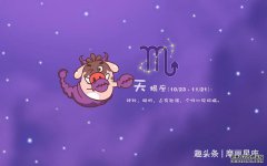 这四大星座最排斥什么？
