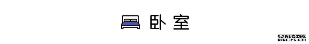参观100㎡新房，头一次见冰箱放玄关，灰白卧室太好看了