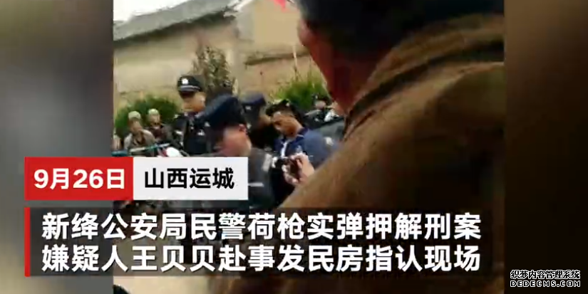 山西新绛3死1伤案嫌疑人指认现场画面曝光 民警荷枪实弹押解
