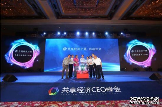 与ofo、小电瓜分万亿产值【共享经济黑科技小镇