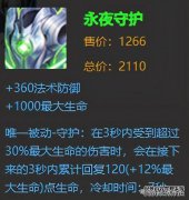 最适合出永夜守护的3位英雄！