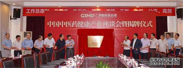 促进中医药传承创新发展 中国中医药健康产业座谈会在医药港成功召开