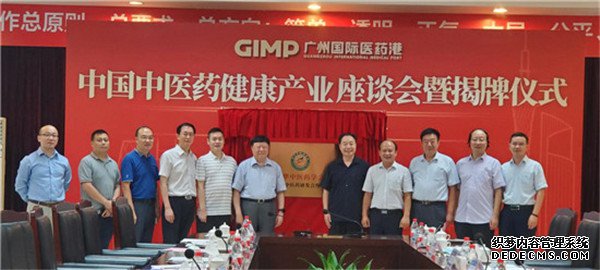 促进中医药传承创新发展 中国中医药健康产业座谈会在医药港成功召开