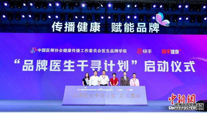 “品牌医生千寻计划”启动仪式