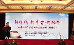 “一带一路”大型网络主题活动新疆站启