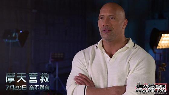 《摩天营救》7.20公映 ＂巨石＂强森预告中国行