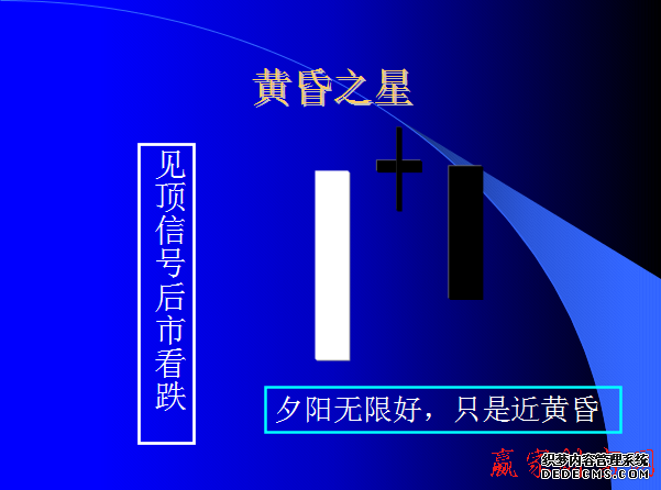 黄昏之星