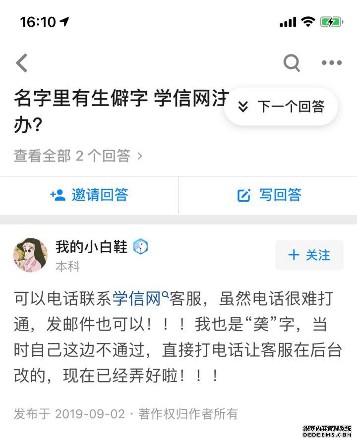 名字里的生僻字影响女儿保研 改名太难急坏妈妈