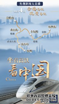 坐着高铁看中国