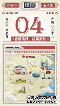 坐着高铁看中国