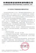 亚泰下放门将�凡至预备队 罚款10万、停