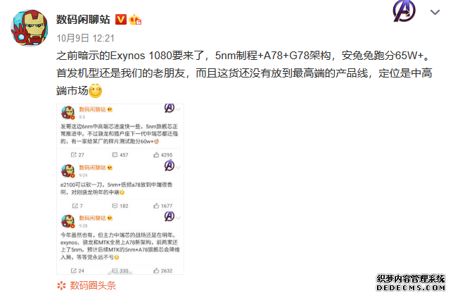 三星Exynos 1080即将到来！69万+跑分成绩令人期待