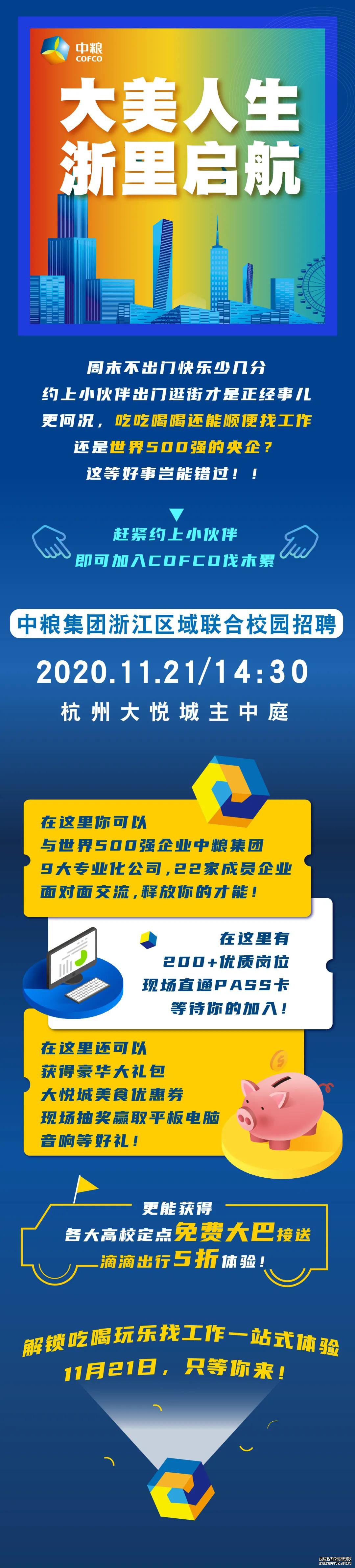 校招 |逛个街就能get世界500强央企的Offer，心动