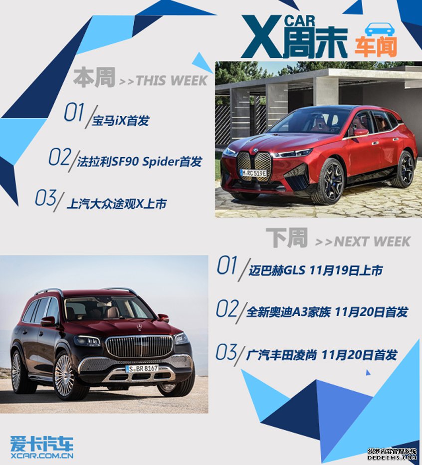 周末车闻