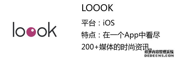 时尚资讯应用LOOOK：一个APP 让你看尽时尚媒体