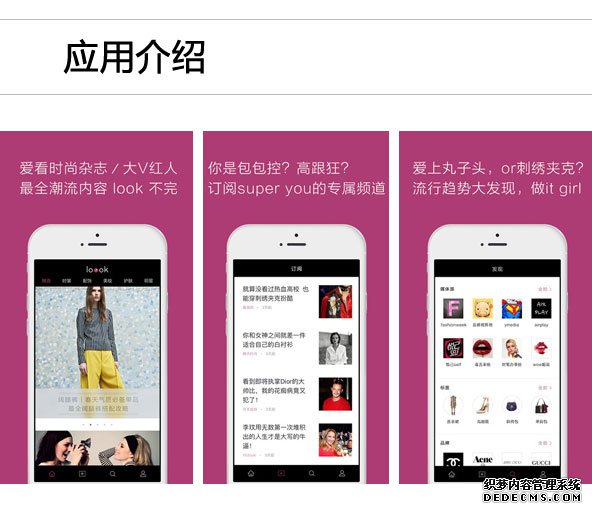 时尚资讯应用LOOOK：一个APP 让你看尽时尚媒体
