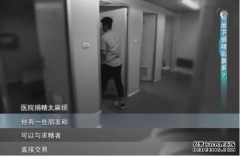 “地下捐精”也引起了我们记者的注意，