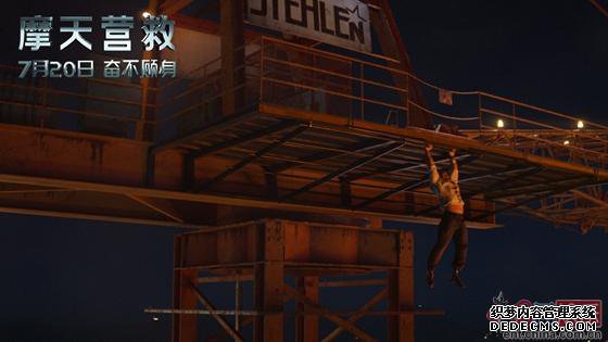 《摩天营救》发终极物料 强森千米高空单腿搏命
